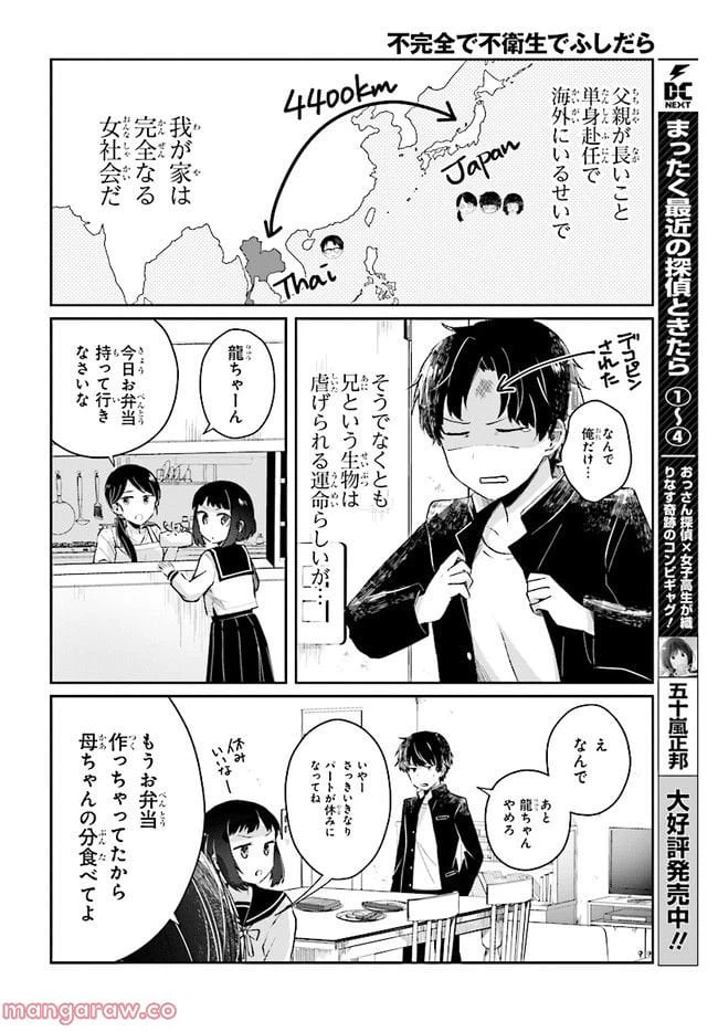 ページ 4 — 第3話