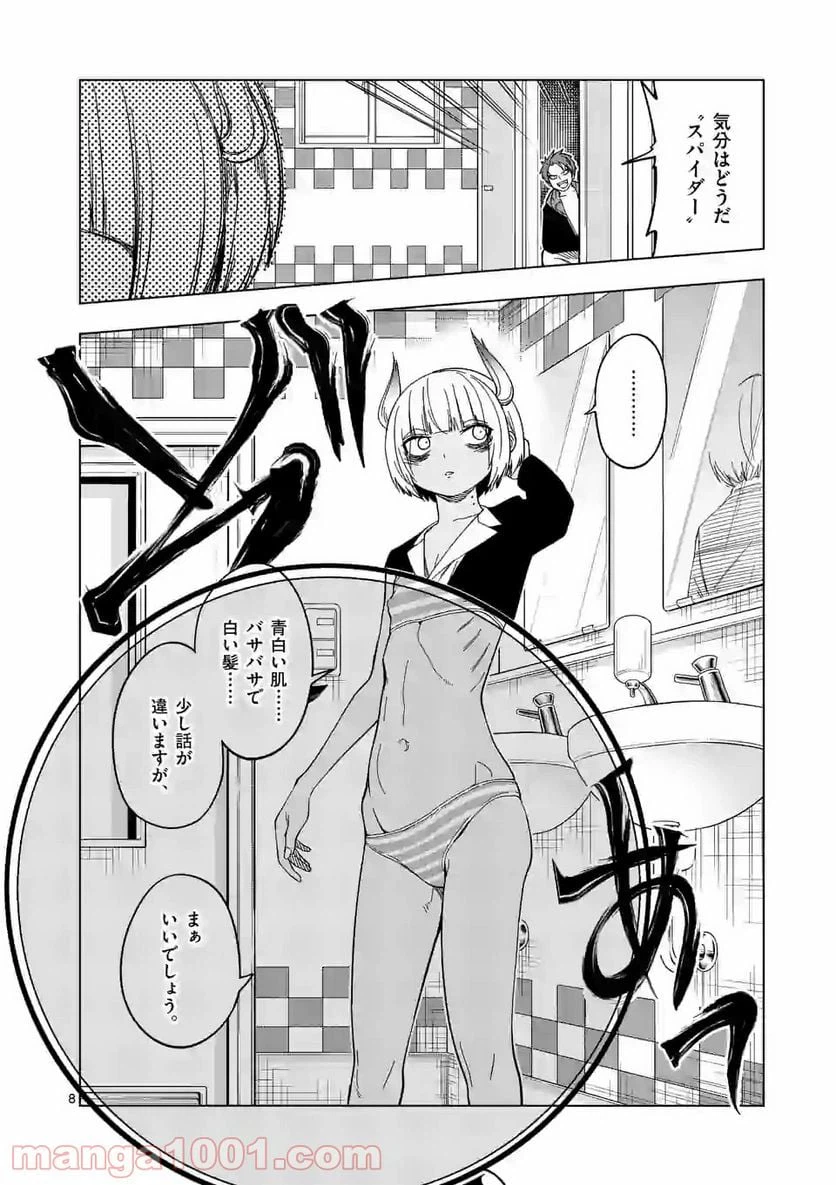 ページ 8 — 第35話