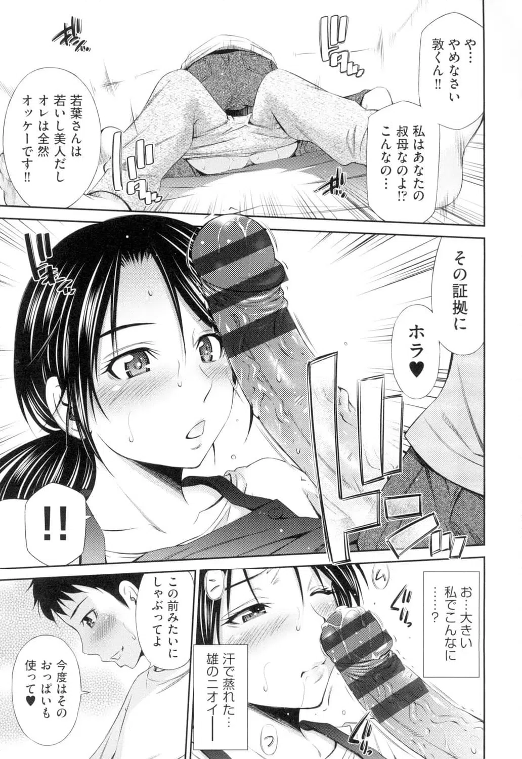 ページ 9 — 第3話
