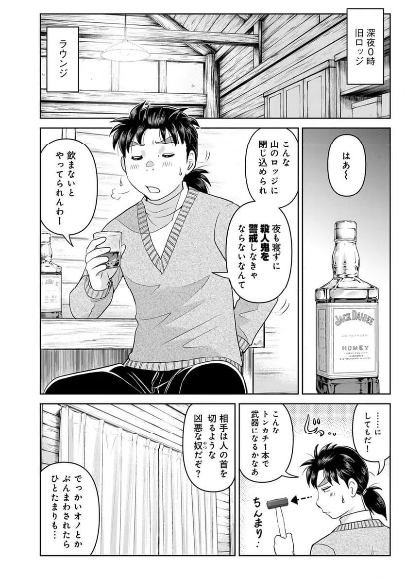 ページ 4 — 第117話
