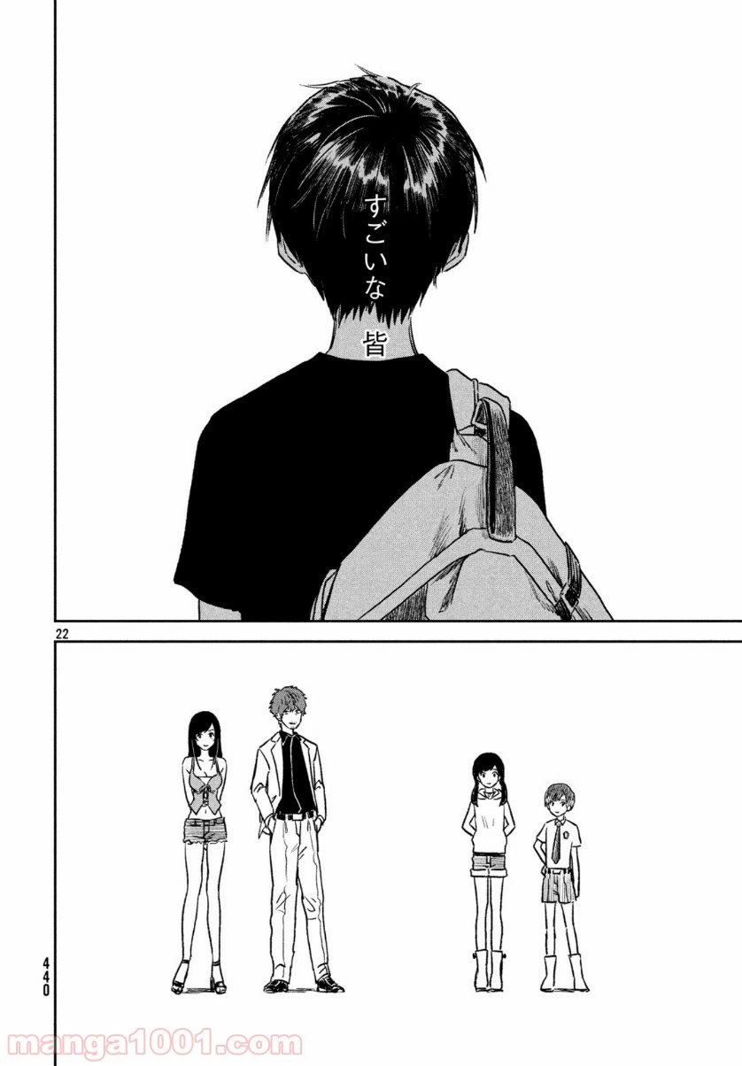 ページ 22 — 第6話