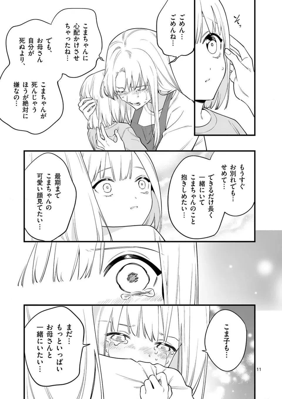 ページ 11 — 第80話