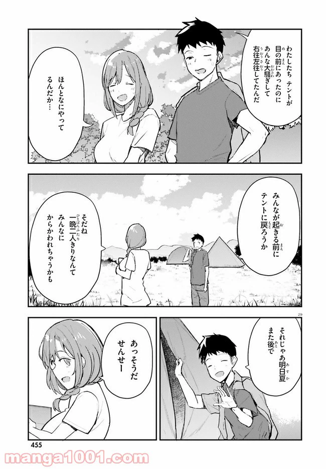 ページ 29 — 第15話