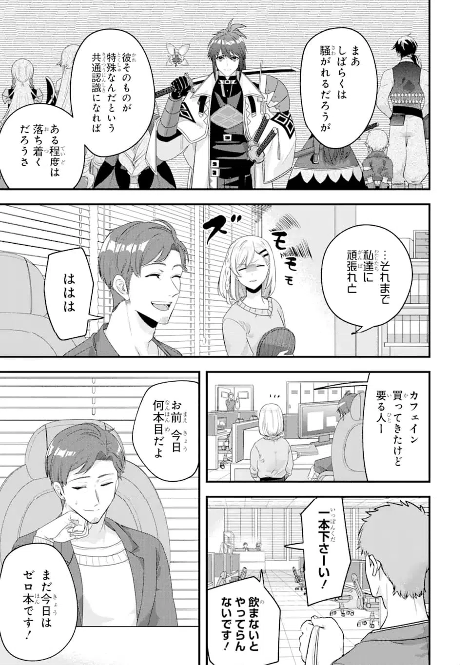 ページ 4 — 第21.3話