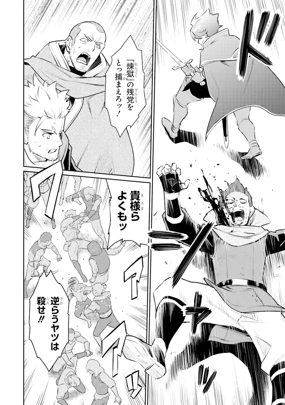 ページ 4 — 第23.1話