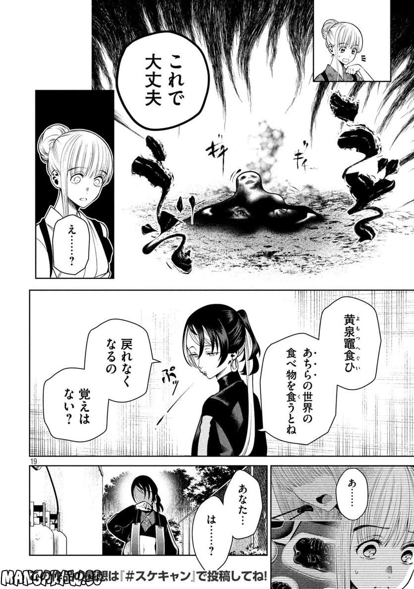 ページ 19 — 第22話