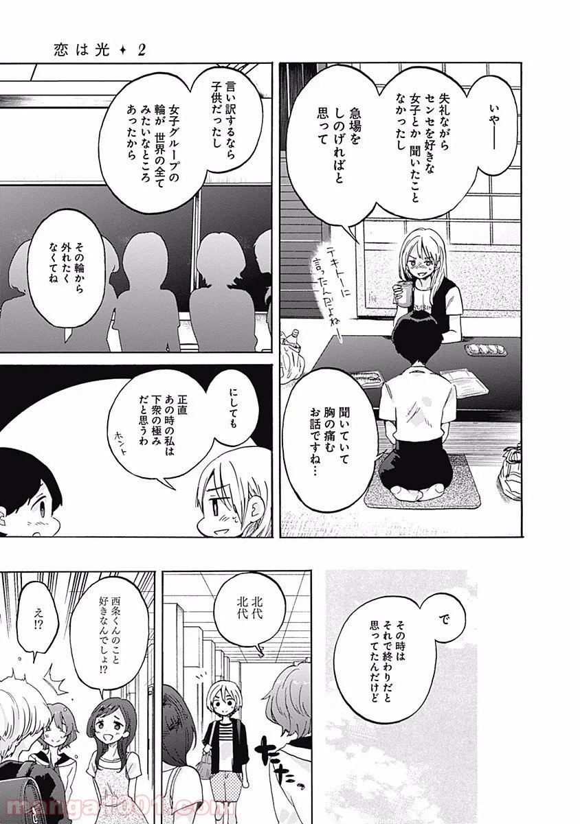 ページ 6 — 第8話