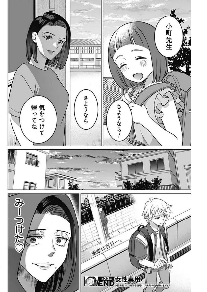 ページ 18 — 第23話