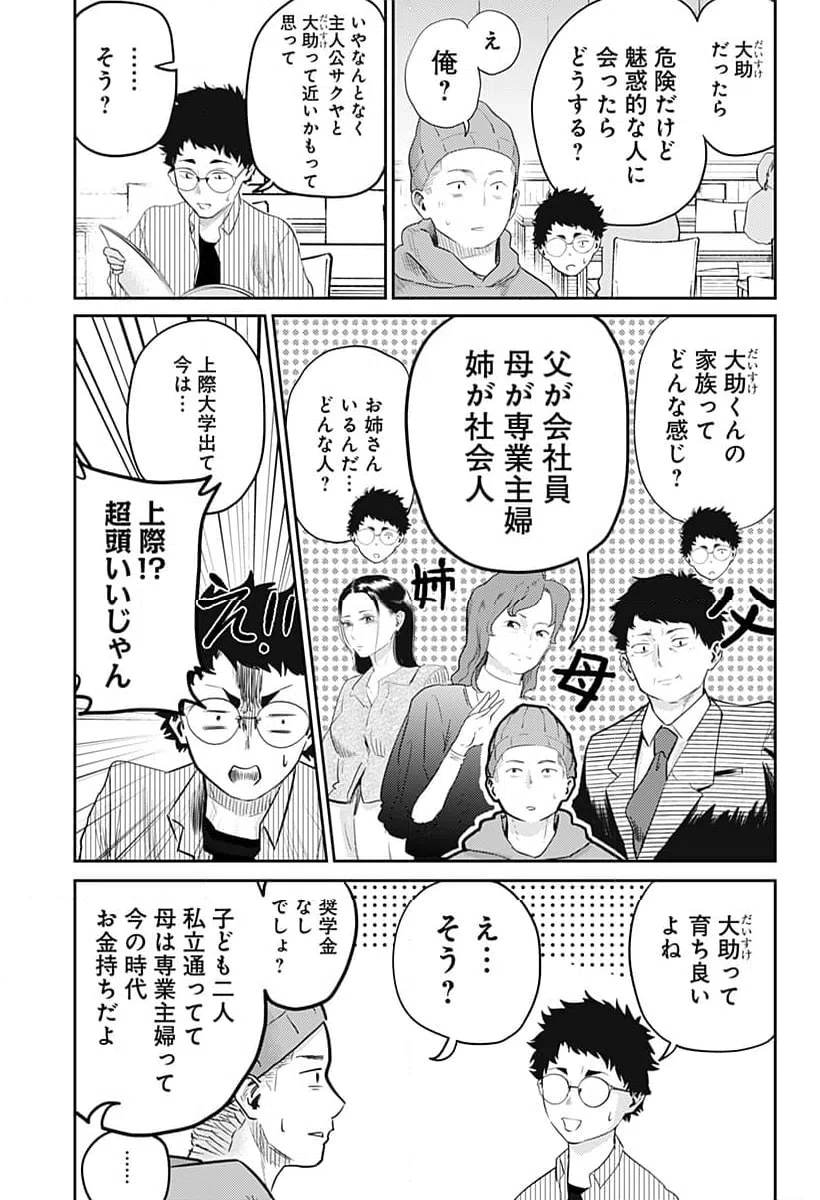 ページ 11 — 第9話