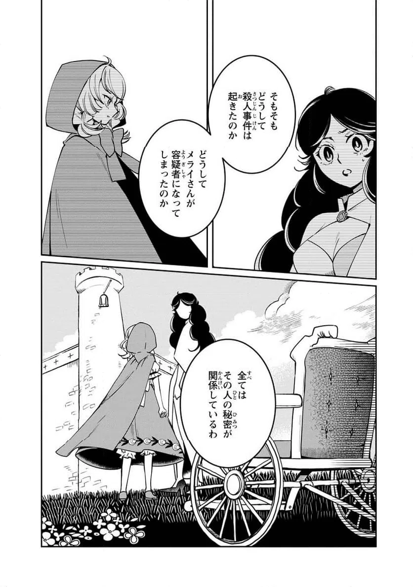 ページ 4 — 第13話