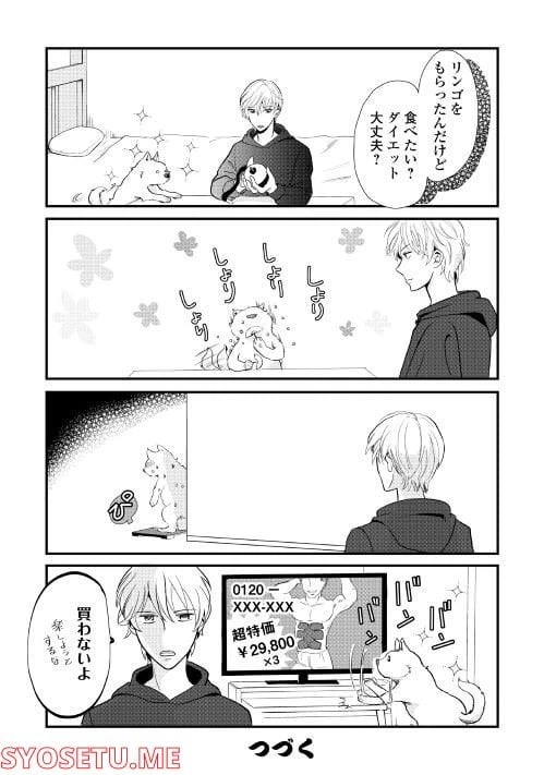 ページ 8 — 第7話