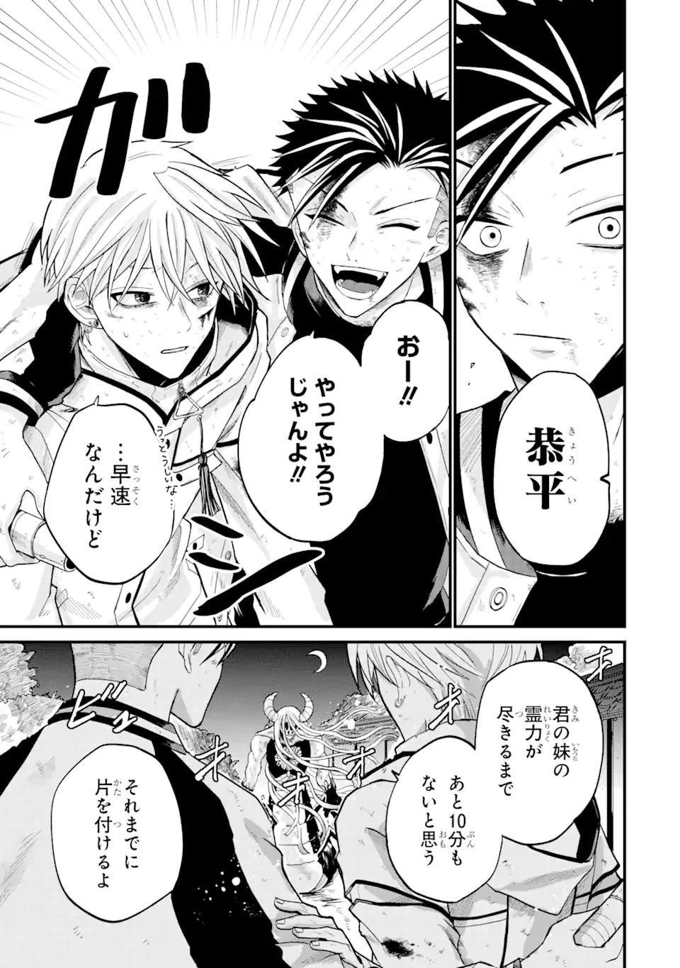 ページ 4 — 第4話