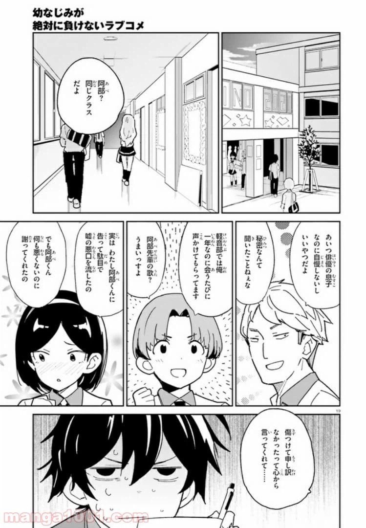 ページ 19 — 第3話