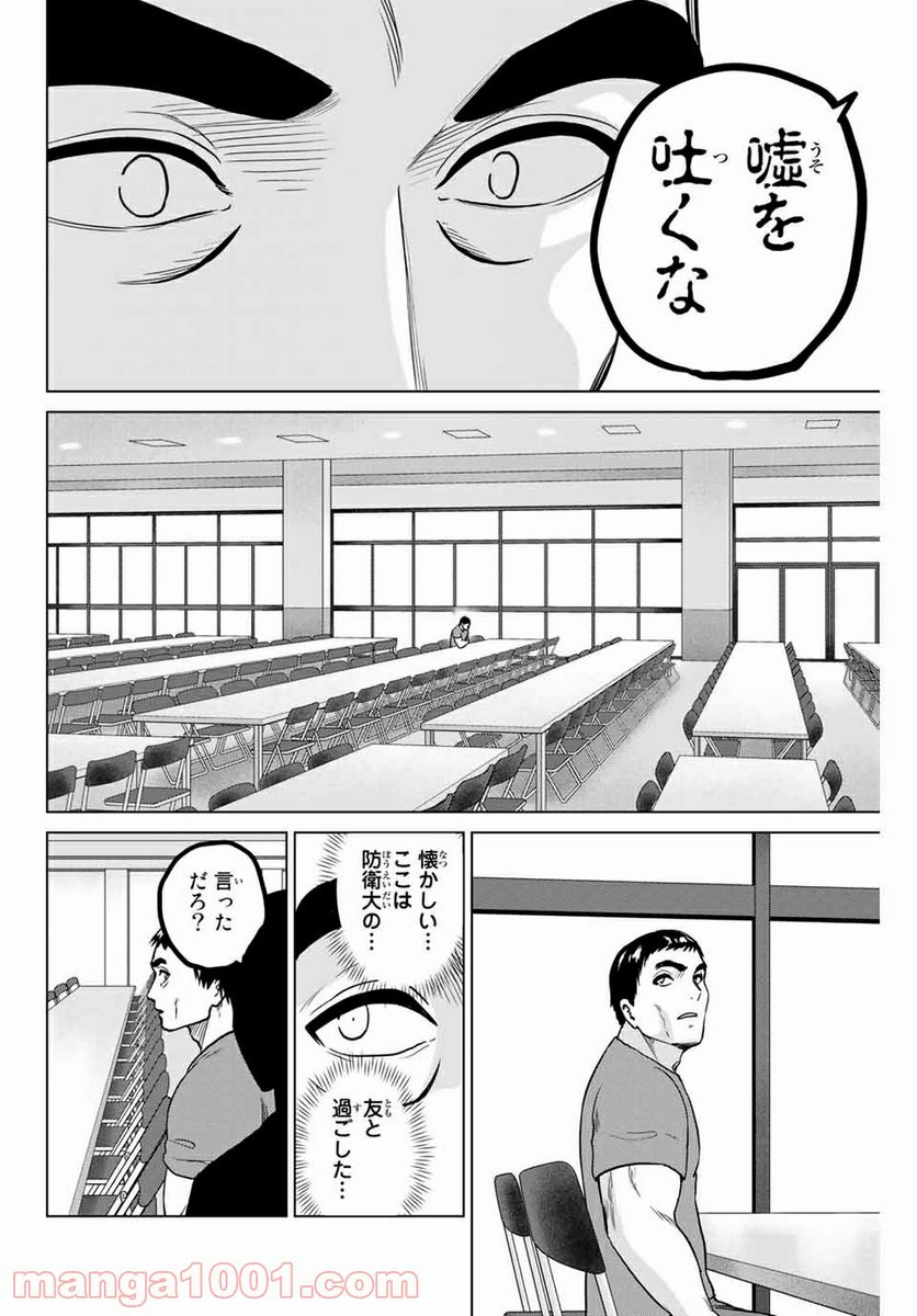 ページ 8 — 第216話