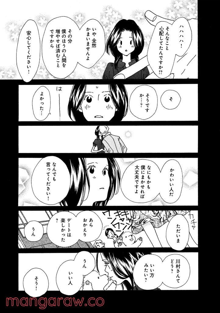 ページ 9 — 第5話