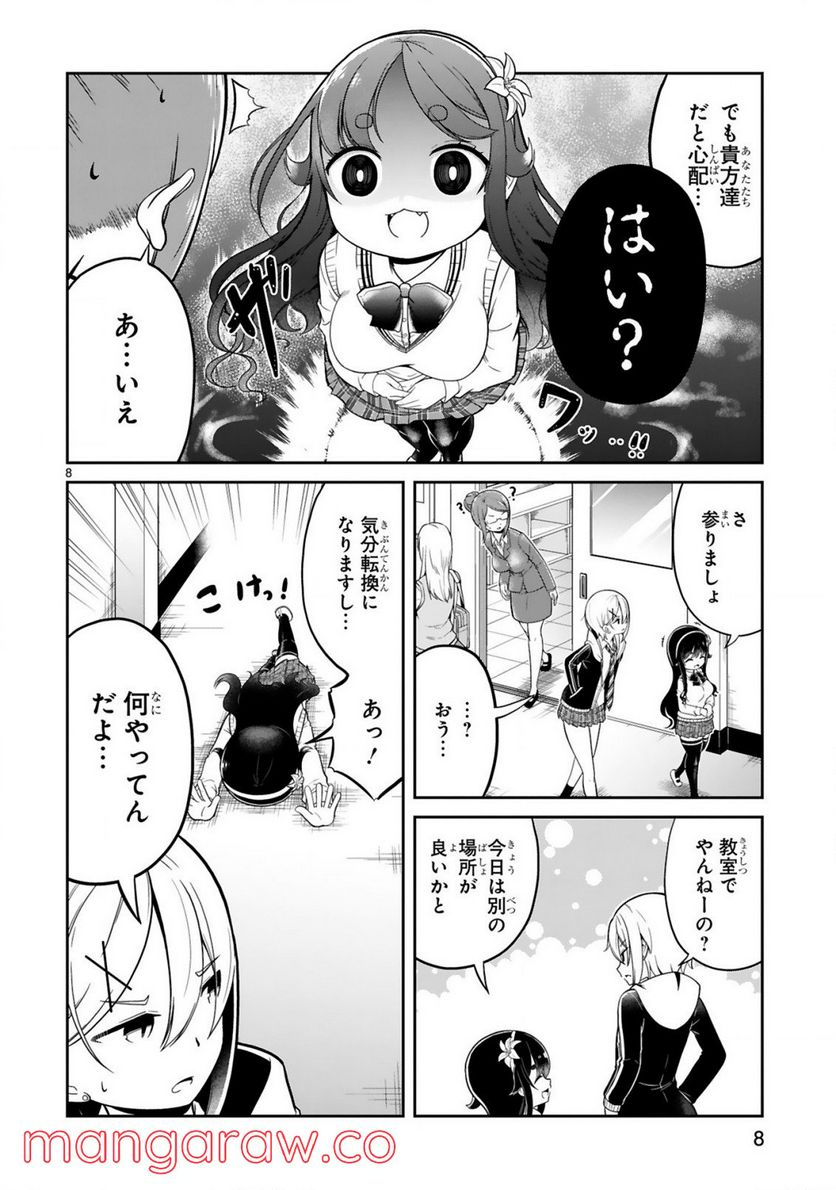 ページ 8 — 第14話