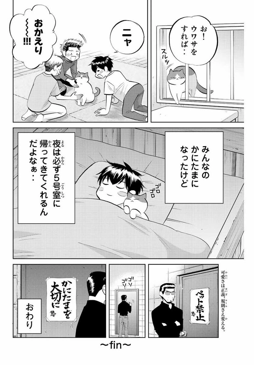 ページ 14 — 第39話