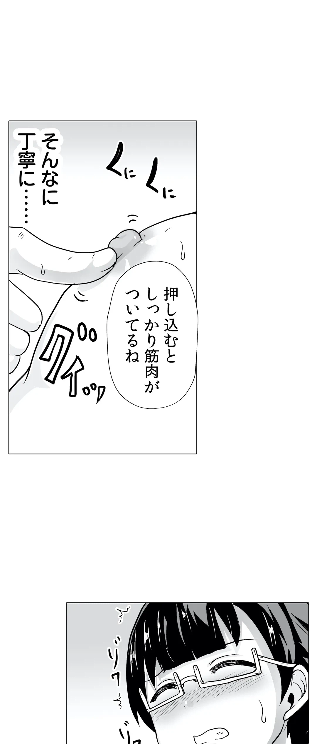 ページ 21 — 第30話