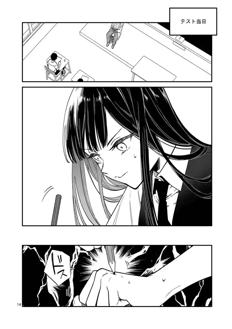 ページ 14 — 第46話
