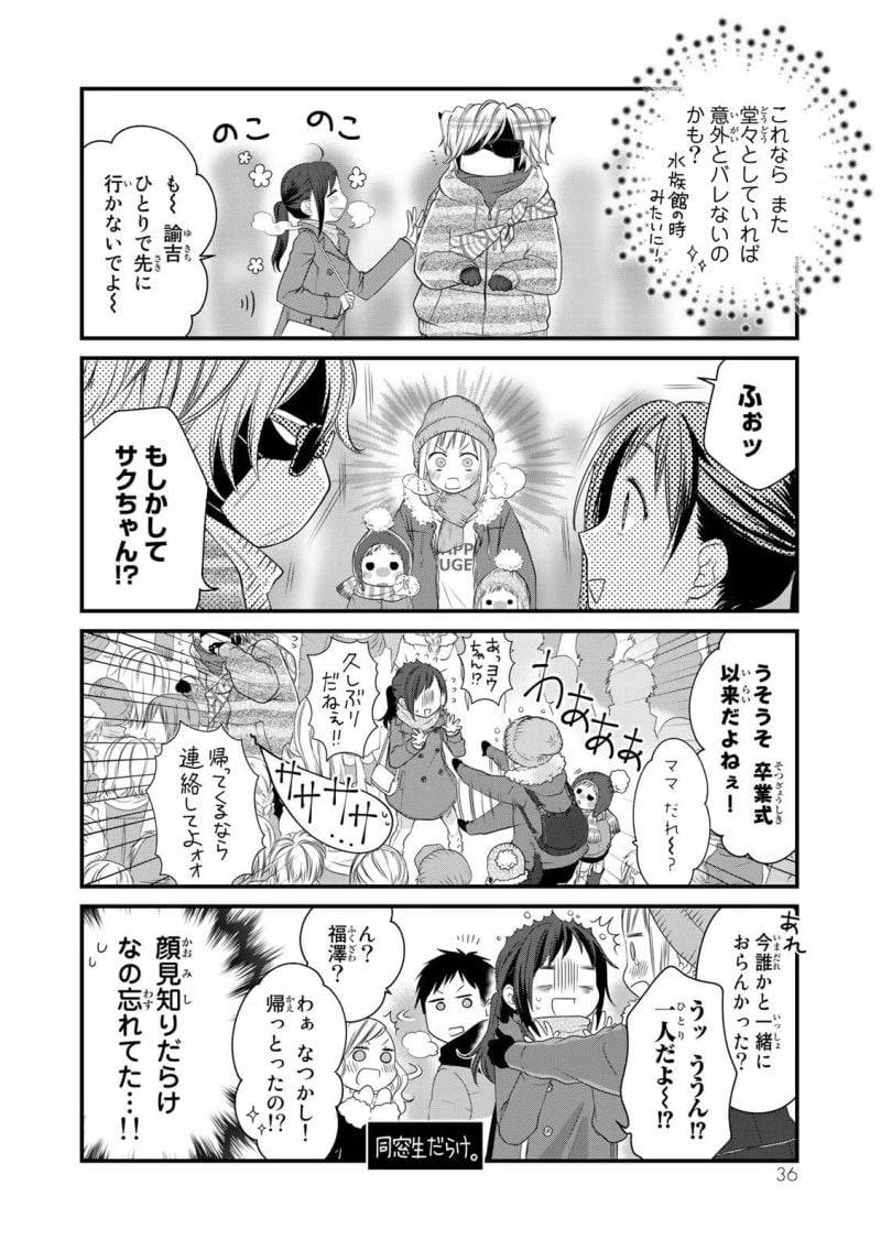 ページ 8 — 第50話