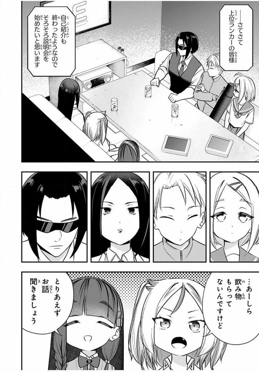 ページ 12 — 第12話
