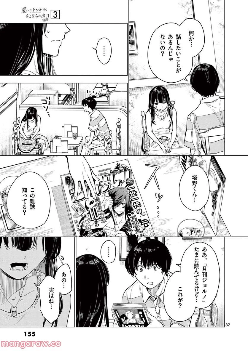 ページ 18 — 第12.2話