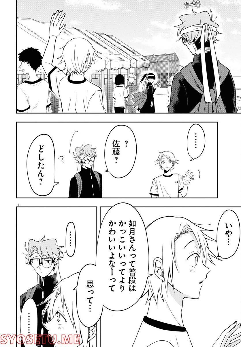 ページ 16 — 第11話