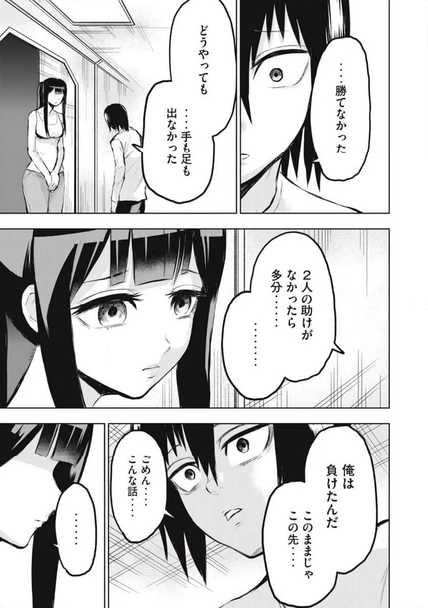 ページ 17 — 第8話