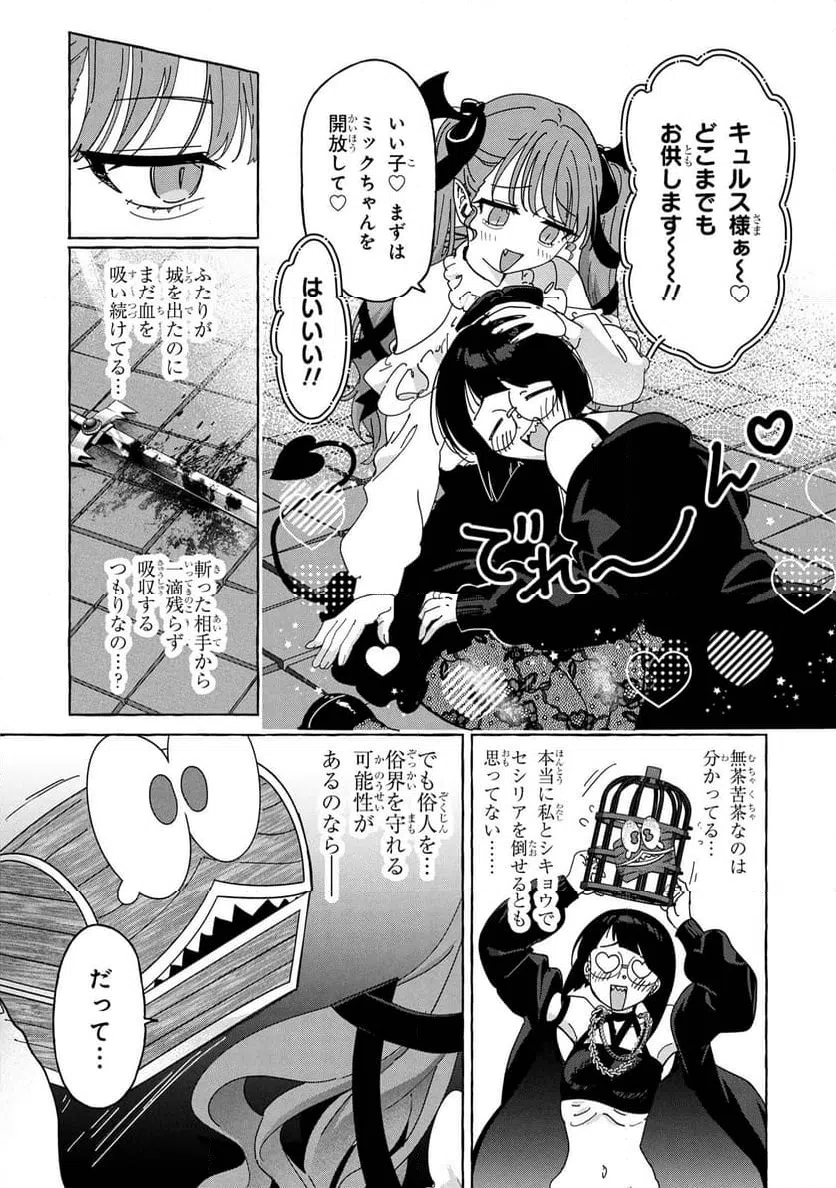 ページ 7 — 第11.1話