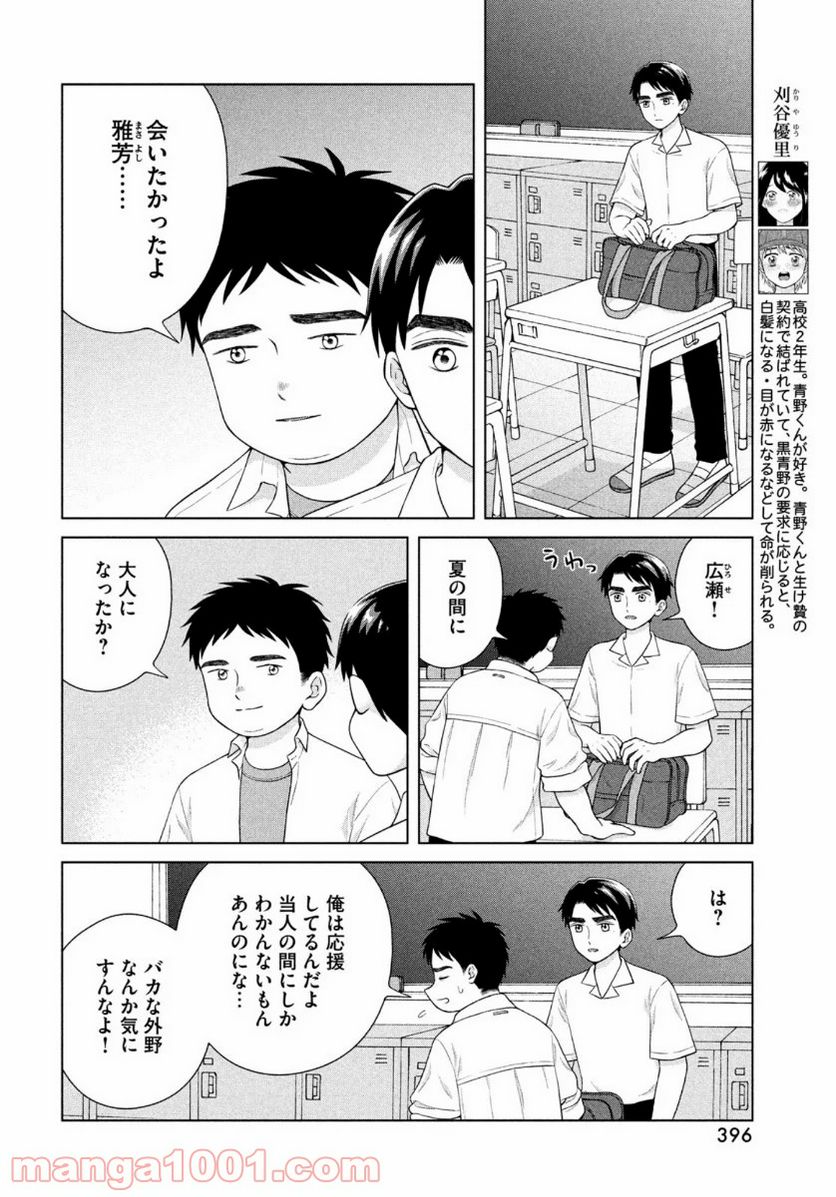 ページ 4 — 第40話