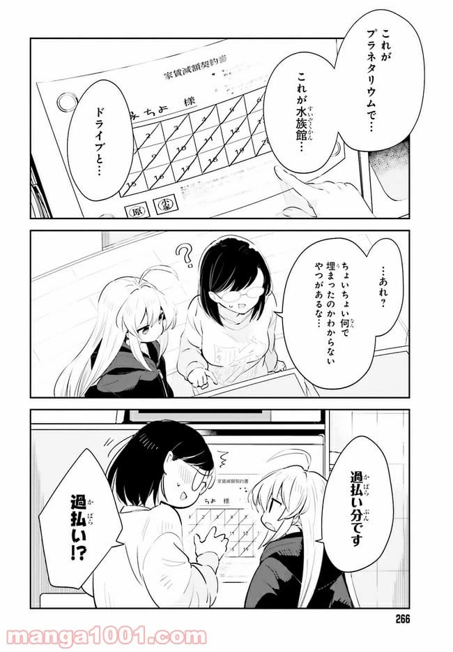 ページ 10 — 第19.1話