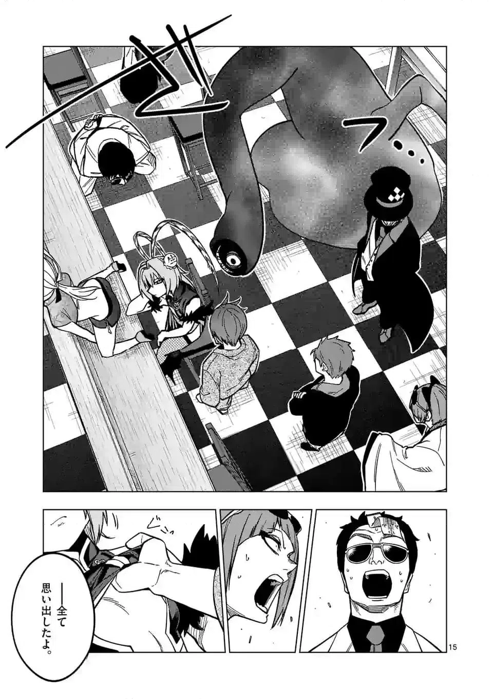 ページ 15 — 第68話