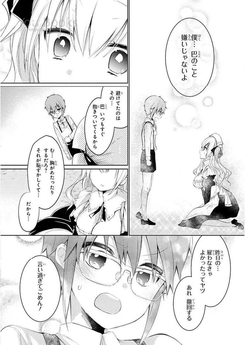 ページ 14 — 第5話