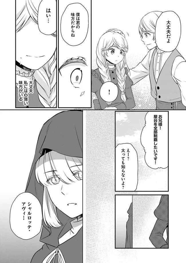 ページ 32 — 第6話
