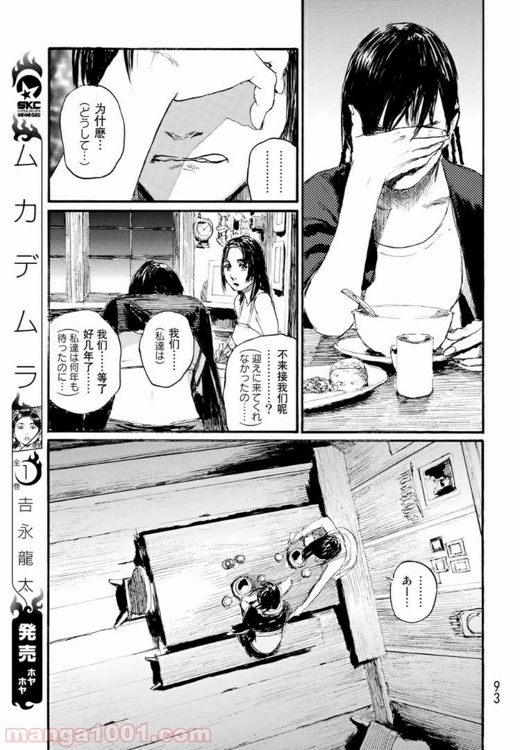 ページ 9 — 第32話
