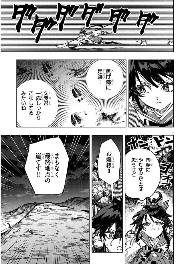 ページ 7 — 第3話