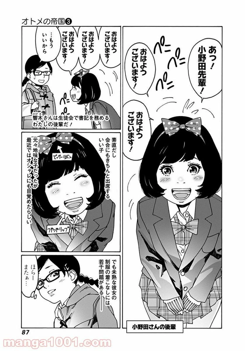 ページ 8 — 第36話