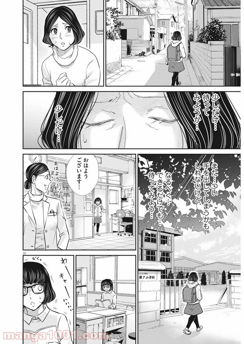 ページ 10 — 第96話