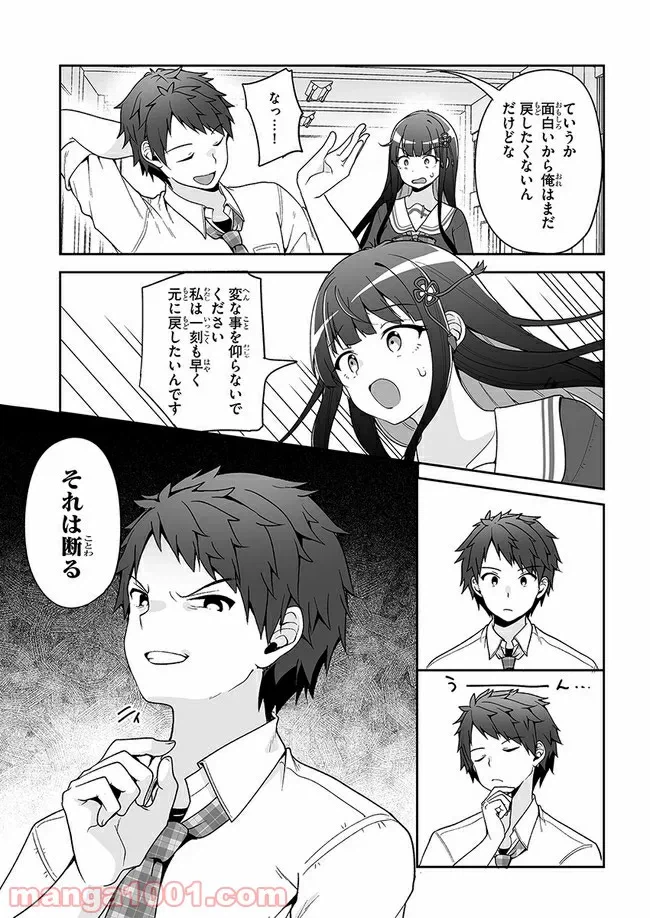 ページ 17 — 第7話