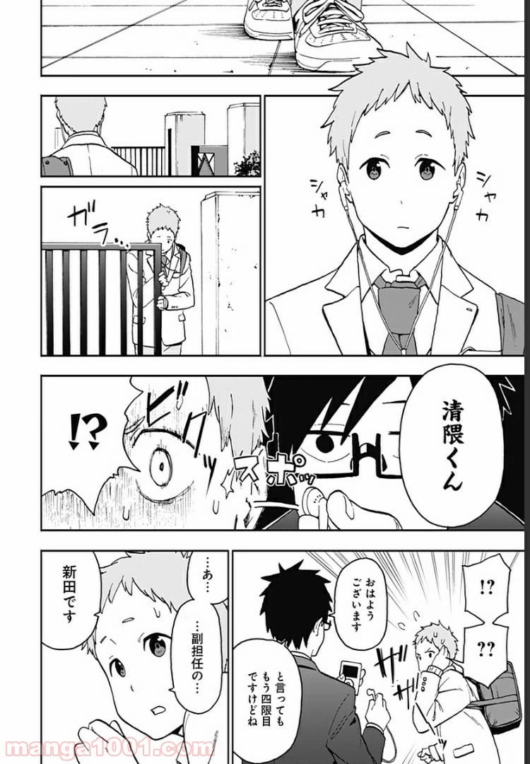 ページ 10 — 第4話