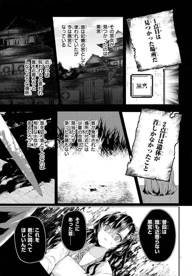 ページ 7 — 第3.1話