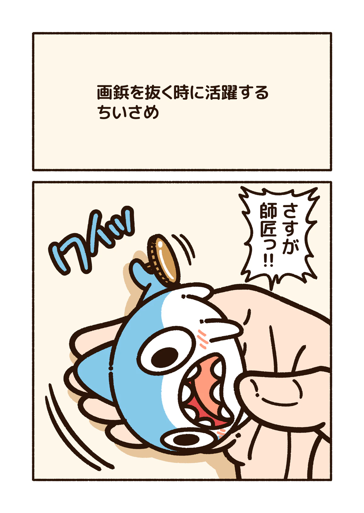 ページ 4 — 第52話