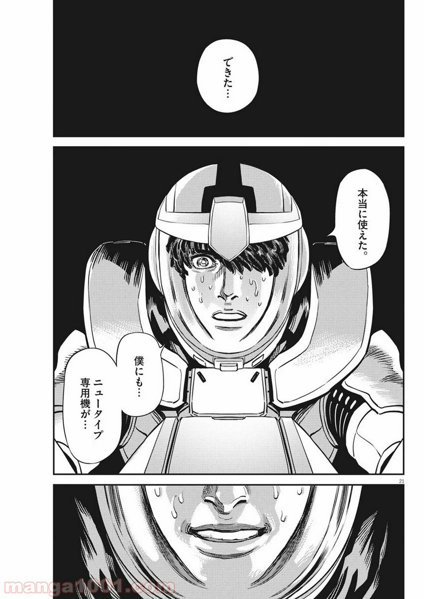 ページ 21 — 第138話