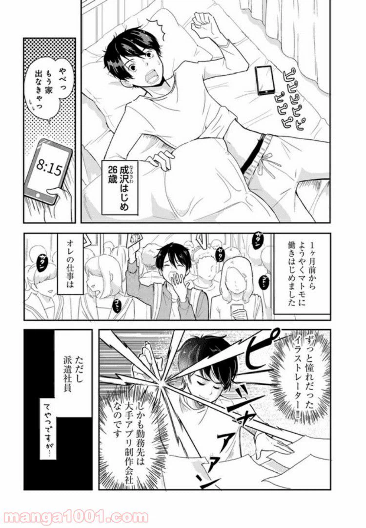 ページ 4 — 第1話