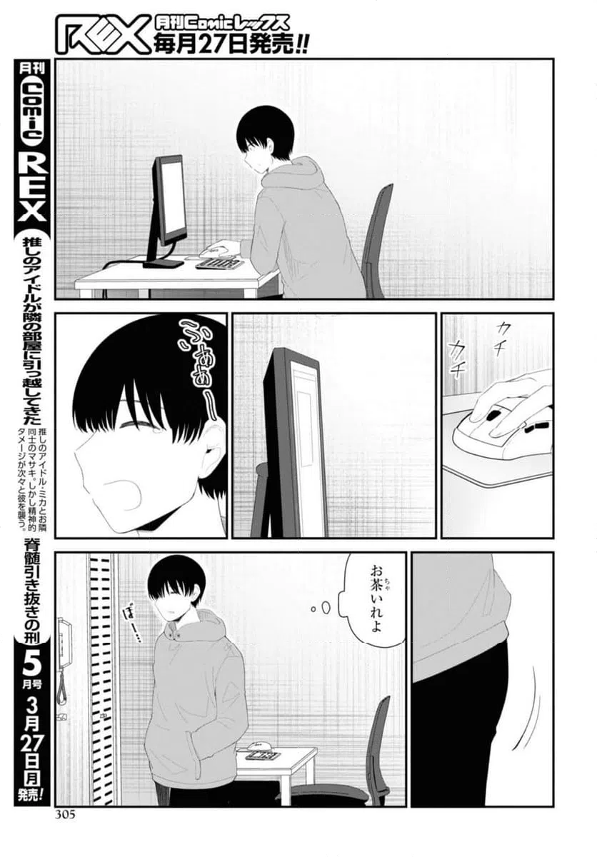 ページ 3 — 第54.1話