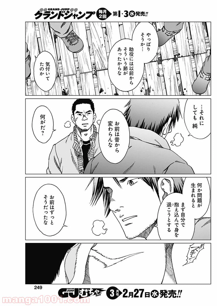 ページ 9 — 第16話