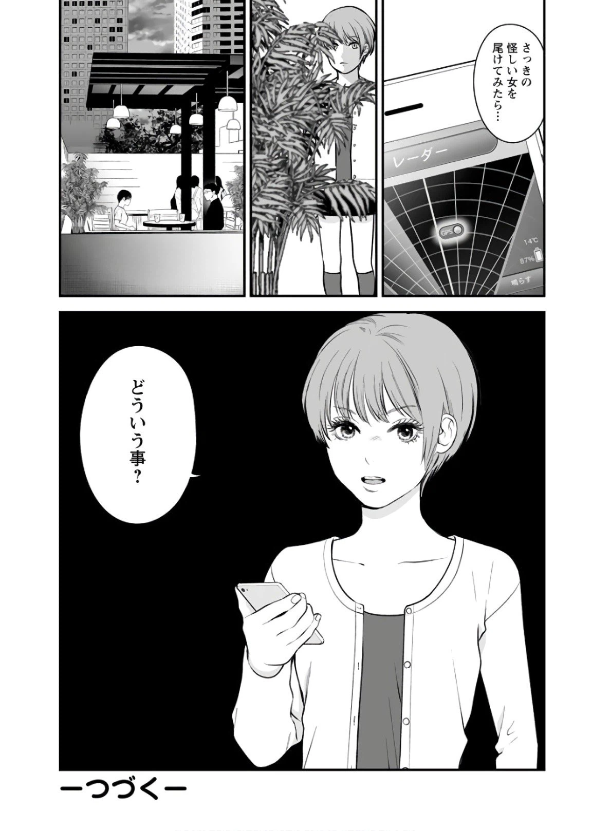 ページ 25 — 第28話