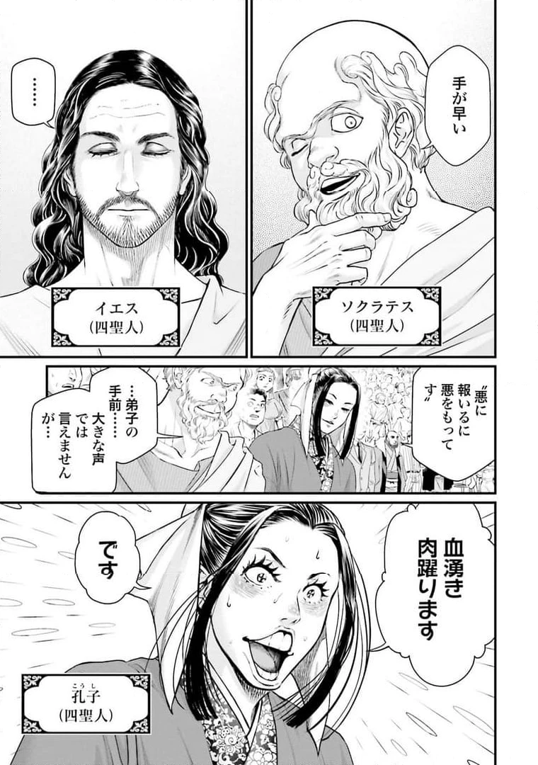 ページ 5 — 第46話