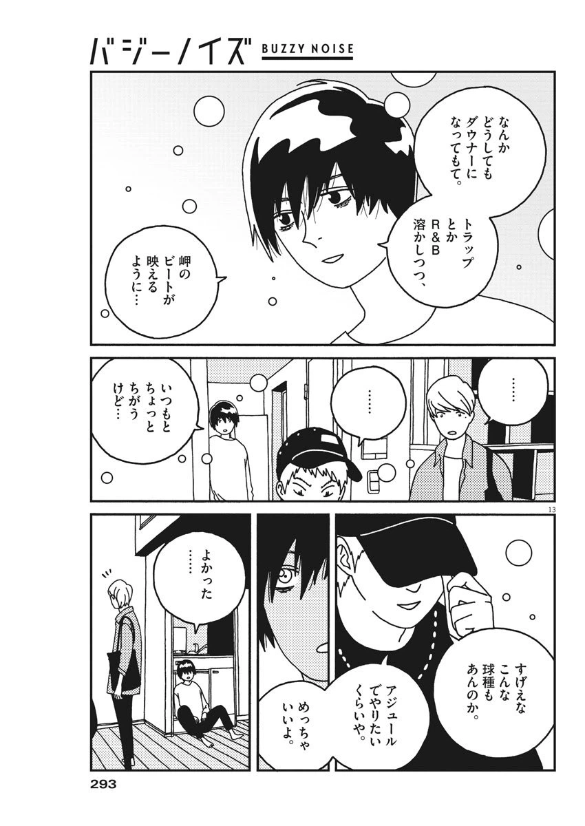 ページ 13 — 第33話