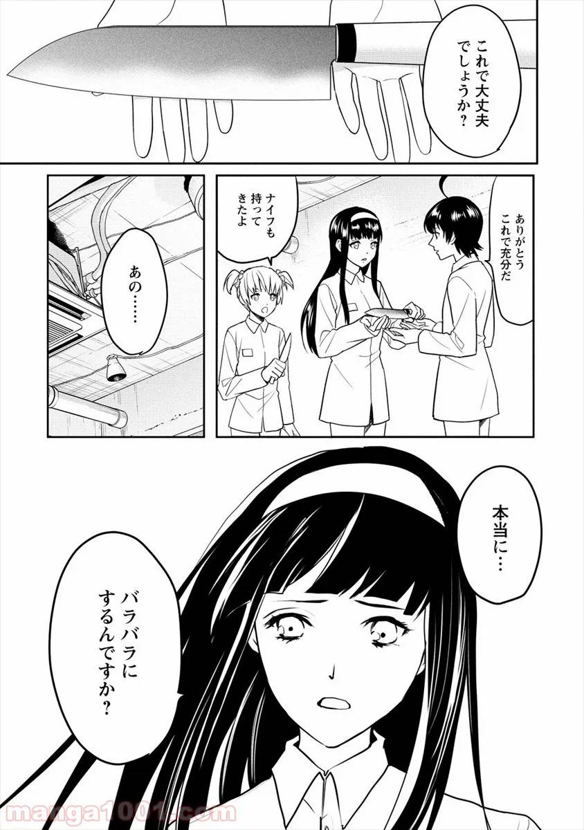 ページ 19 — 第15話